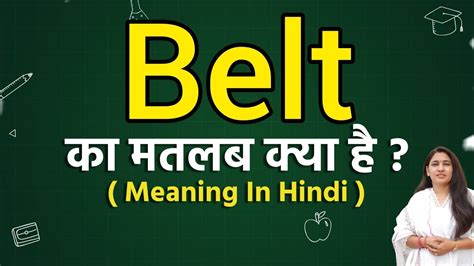 Belt Meaning In Hindi .